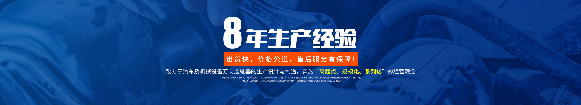 衡阳市祝海机械-新葡的京3512vip有限公司_湖南汽车零配件生产销售|湖南传动轴生产销售